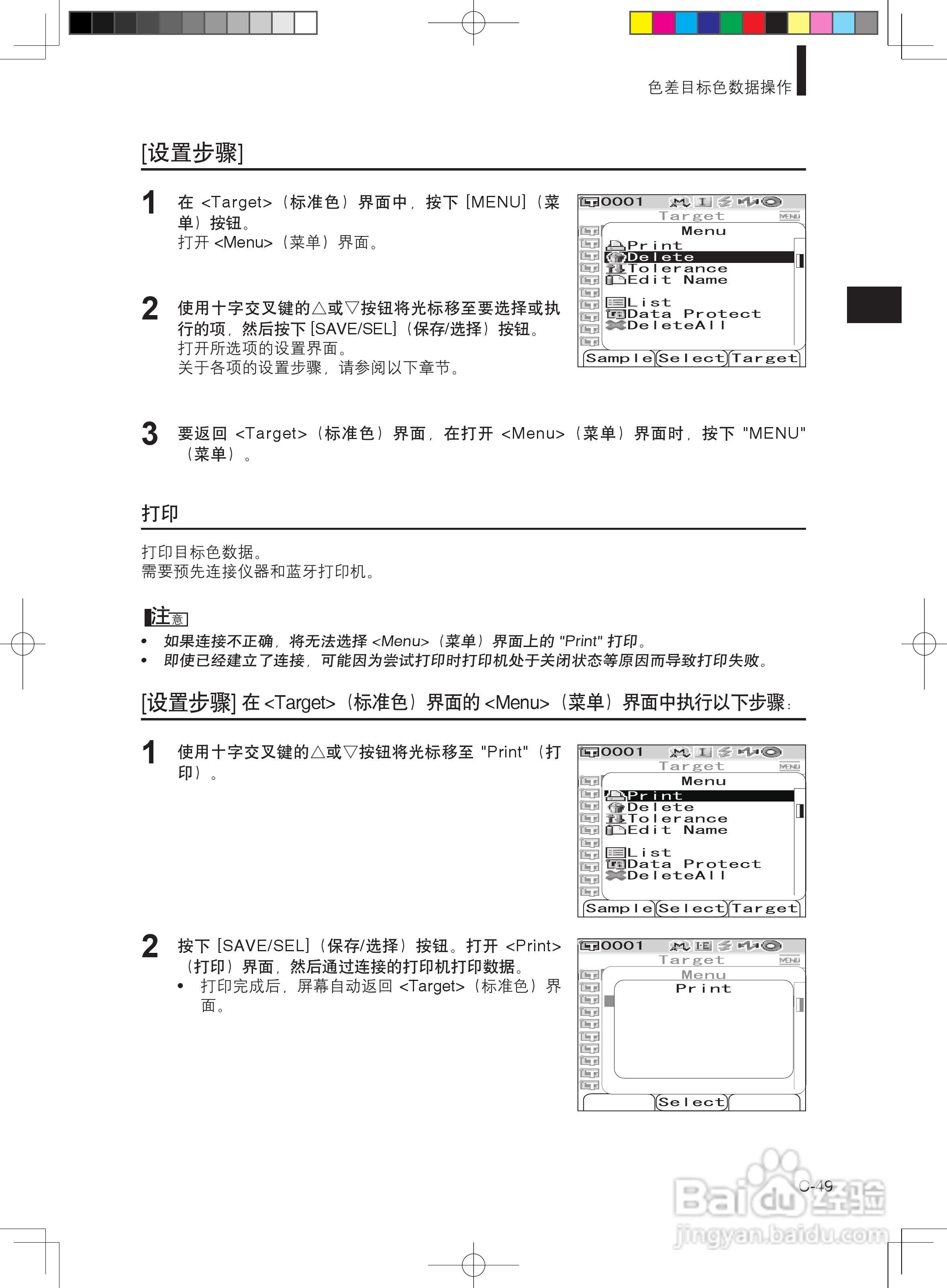 分光测色计CM-600d使用说明书:[6]