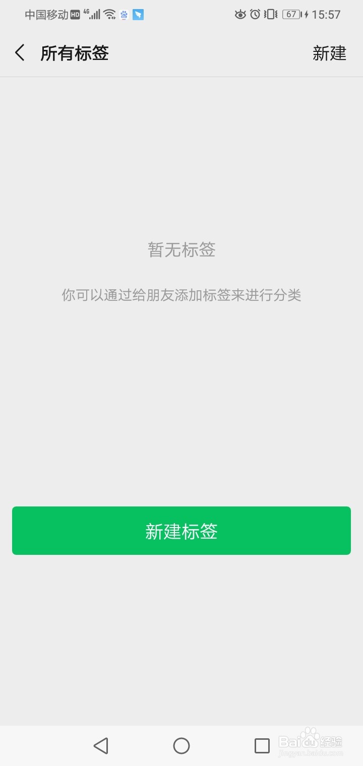如何给微信好友添加标签分组
