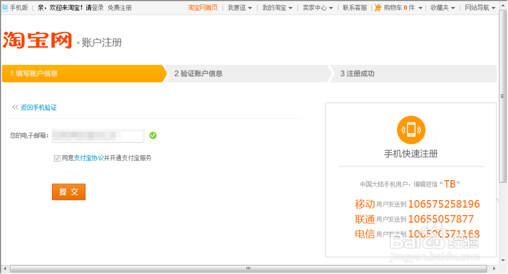 如何申请注册淘宝账号