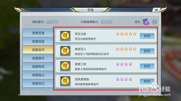 择天记手游怎么快速获得大量金币