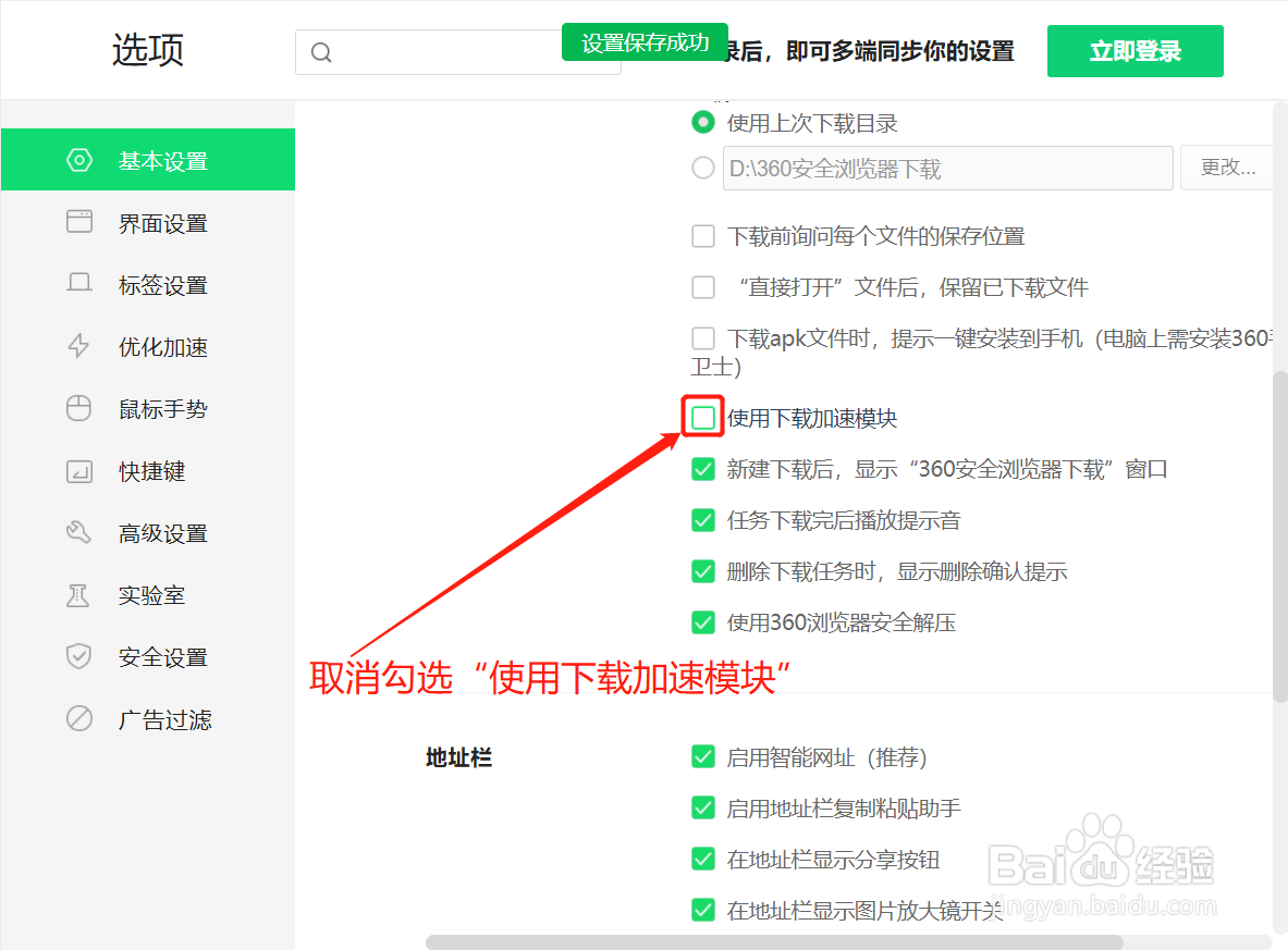 360安全浏览器怎么取消使用下载加速模块
