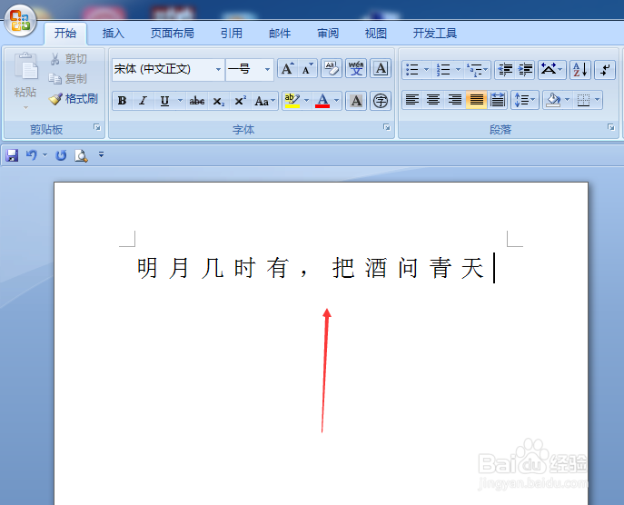 word2007怎么增加字间距