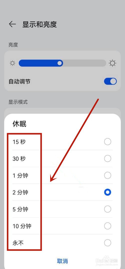 手机怎么设置黑屏显示时间