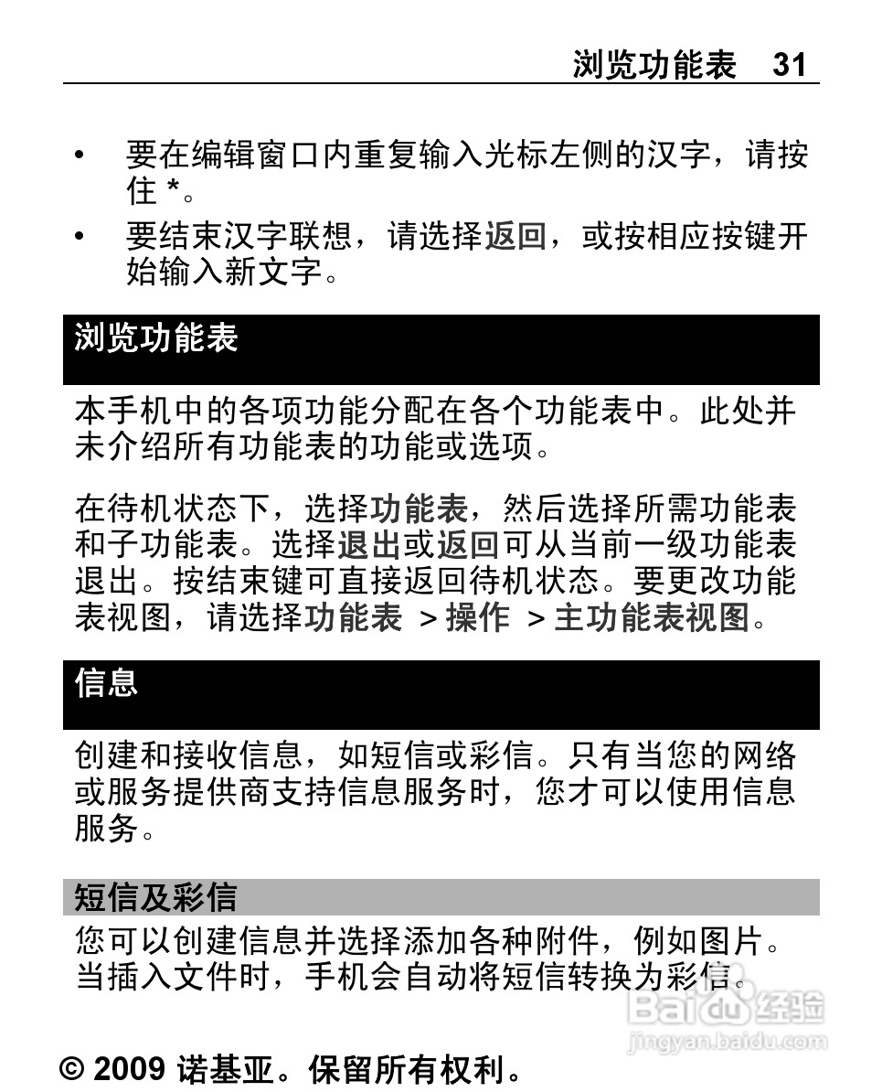 诺基亚Nokia 5132手机使用说明书:[4]