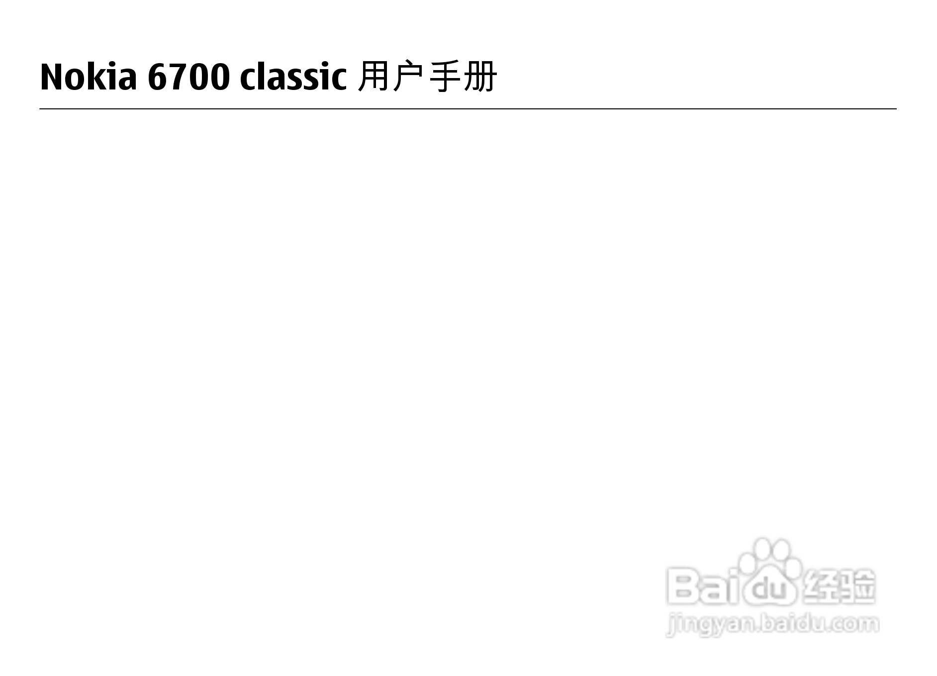 诺基亚Nokia 6700手机使用说明书:[1]