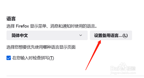 火狐浏览器如何设置日语