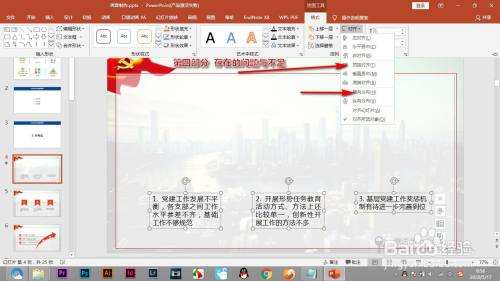 PPT如何将文字排版为逻辑图表?