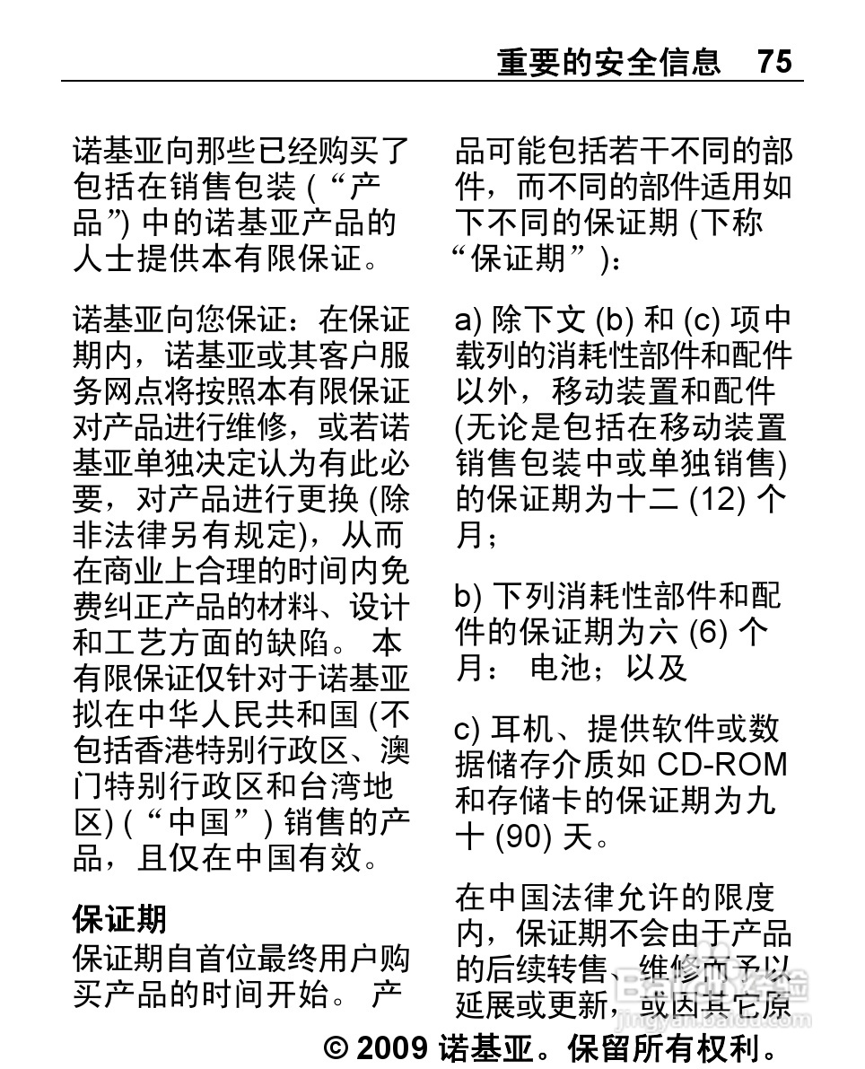 诺基亚Nokia 2220S手机使用说明书:[8]