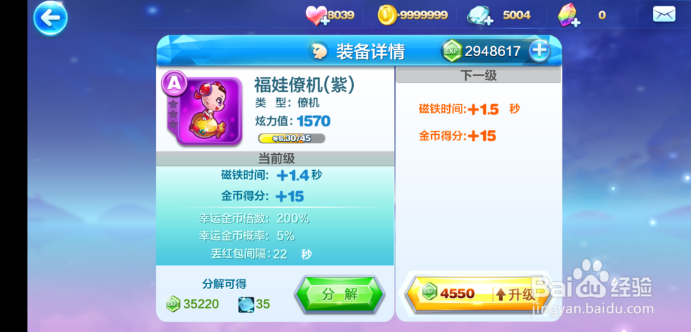 天天酷跑旋飞模式装备怎么升级