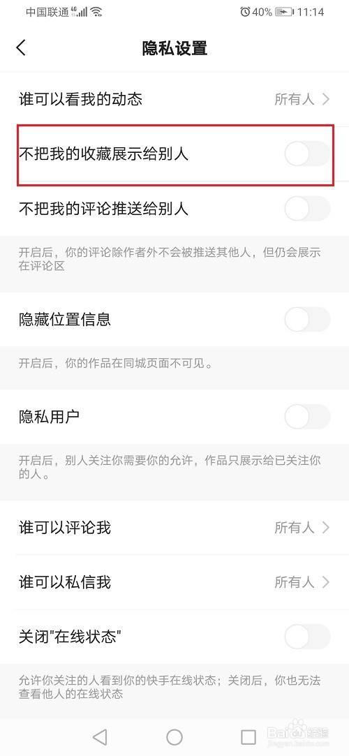快手怎么不让别人看到我的收藏