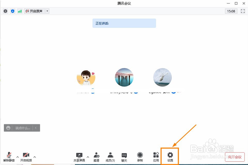 腾讯会议如何关闭桌面弹幕