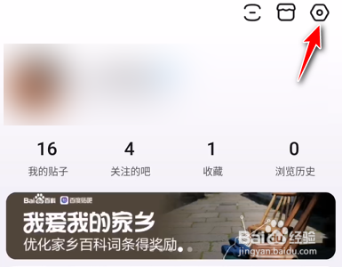 百度贴吧App如何更换头像