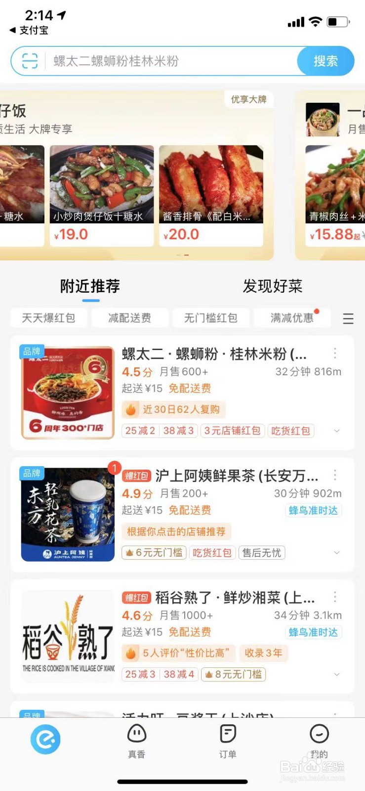 饿了么怎么关注店铺