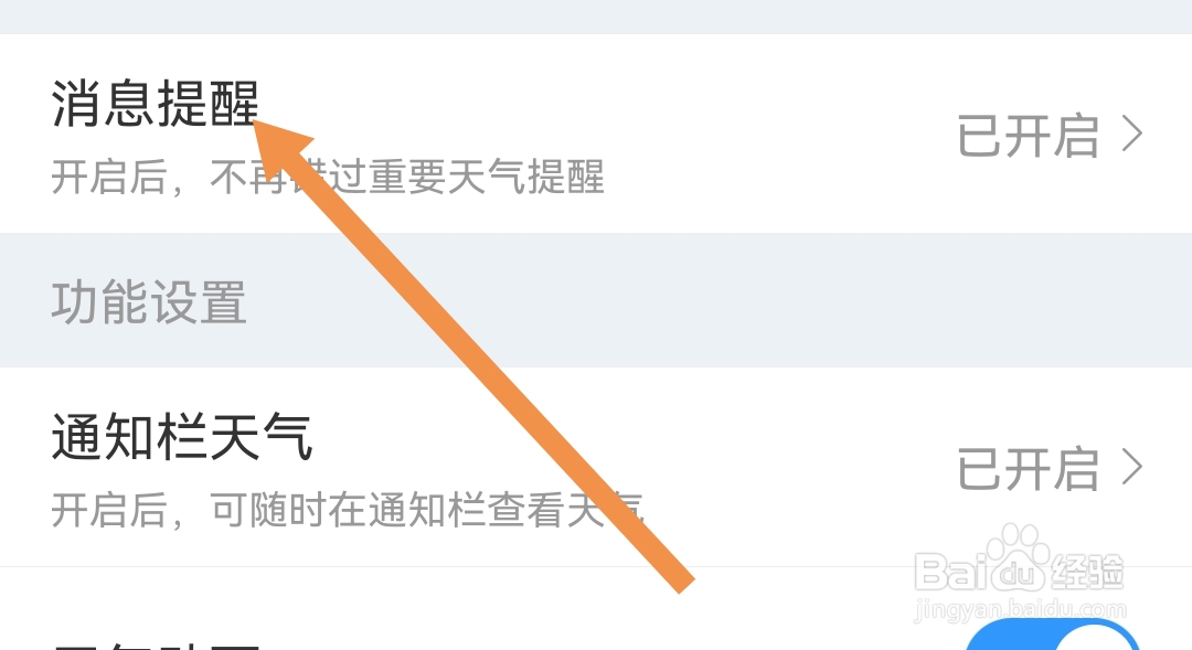 15日天气预报软件怎么关闭紫外线防晒提醒