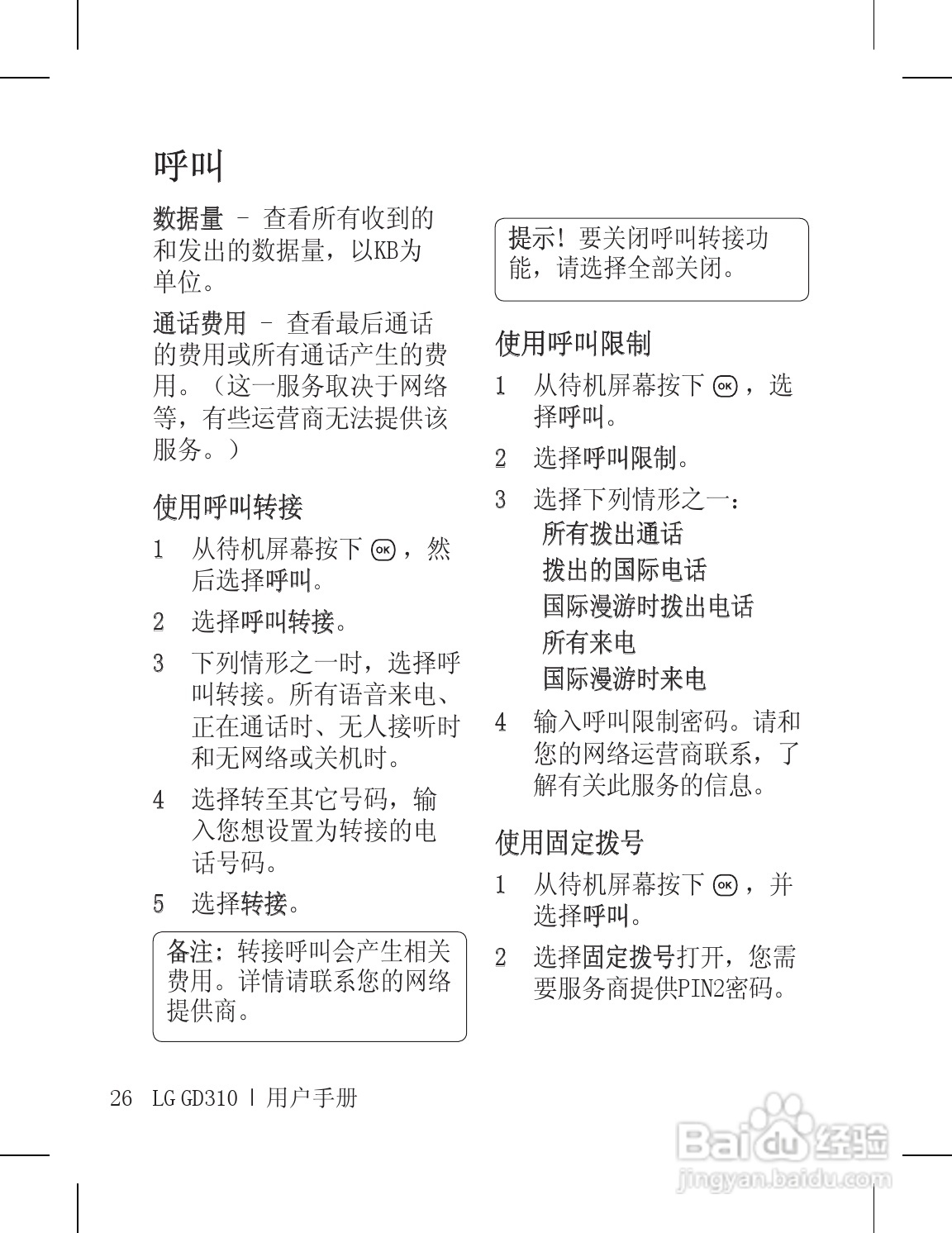 LG GD310手机使用说明书:[3]