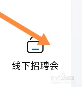 招聘网可以查找办理线下招聘会吗？