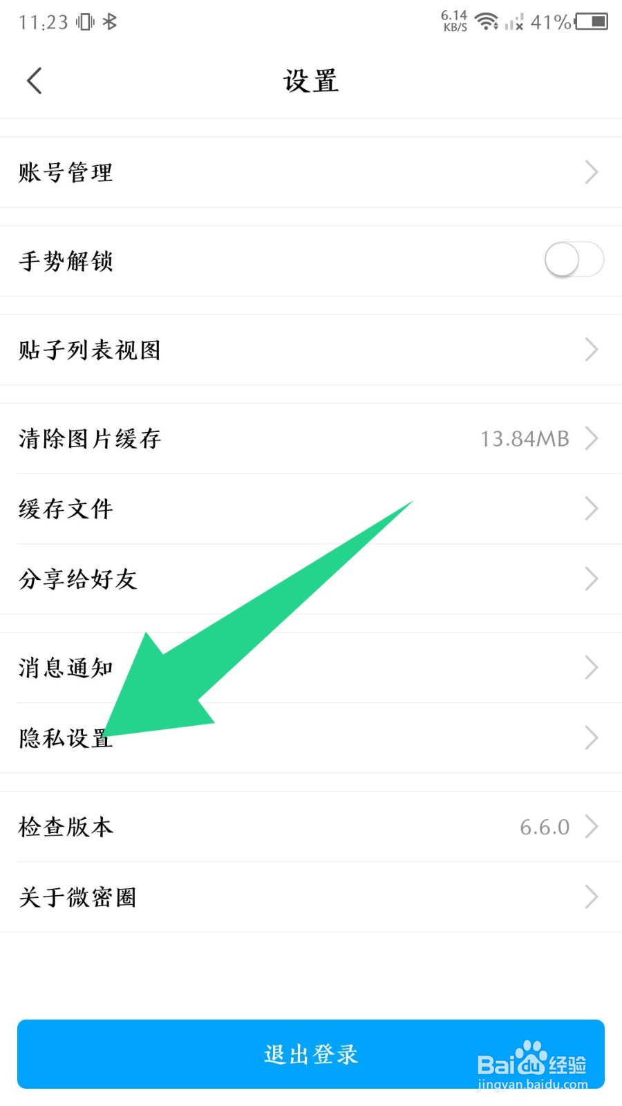 《微密圈》怎么设置拒收所有人的私信