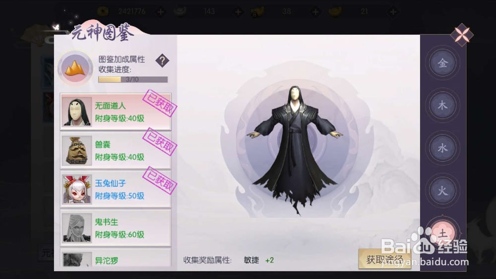 三生三世十里桃花怎么永久加成属性 元神图鉴