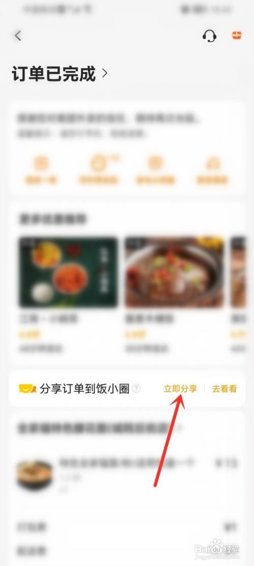 美团订单如何分享到饭小圈