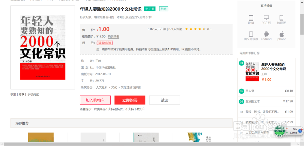 互联网书店的使用方法