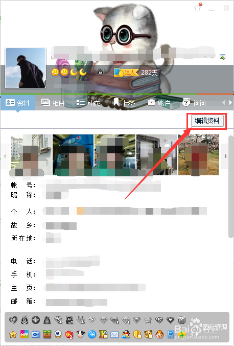 使用的QQ如何修改昵称