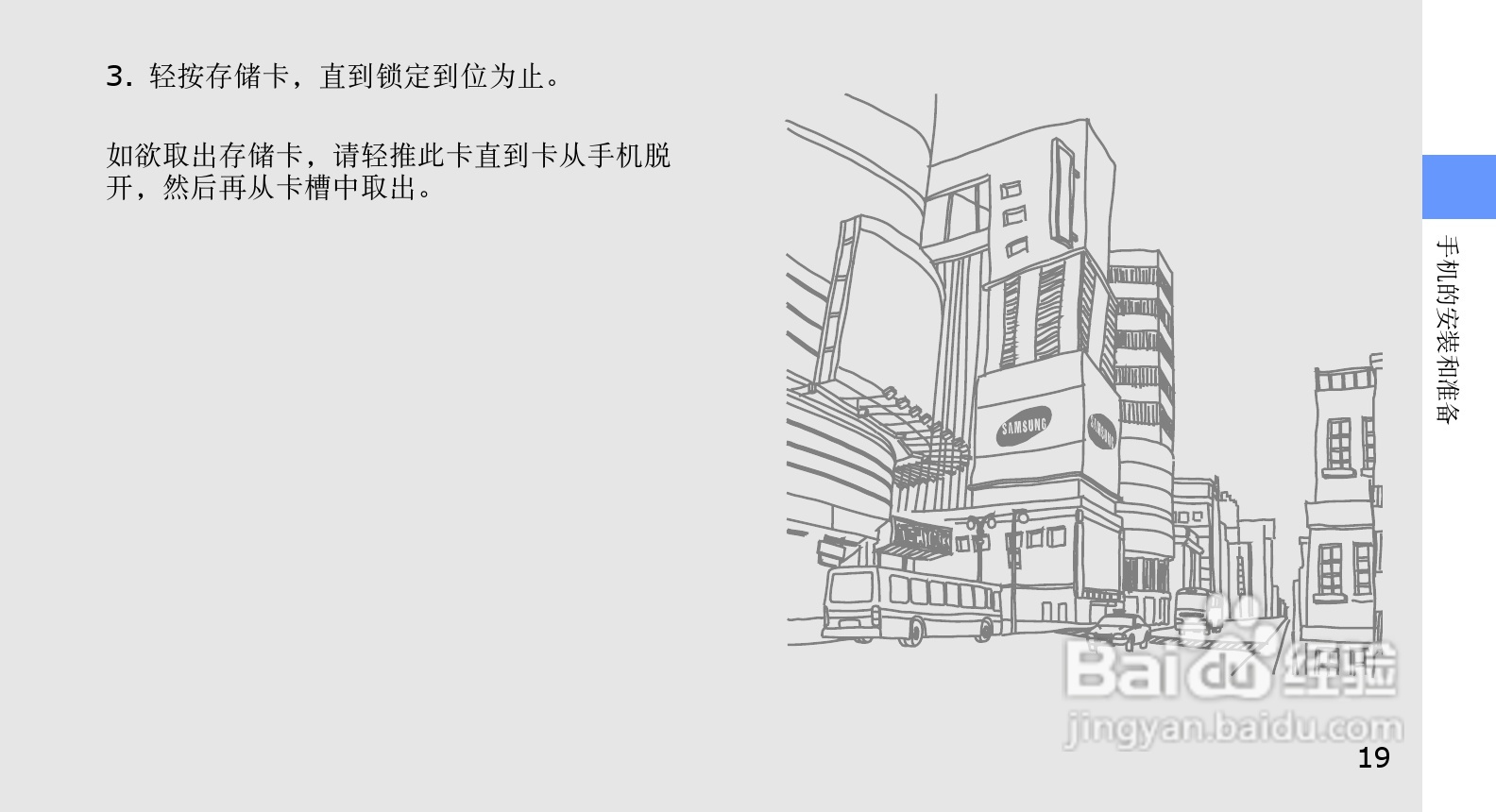 三星SCH-W589手机使用说明书:[3]