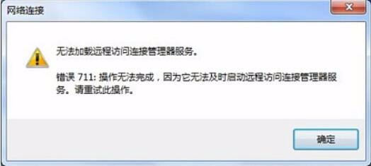 宽带拨号上网651和711错误