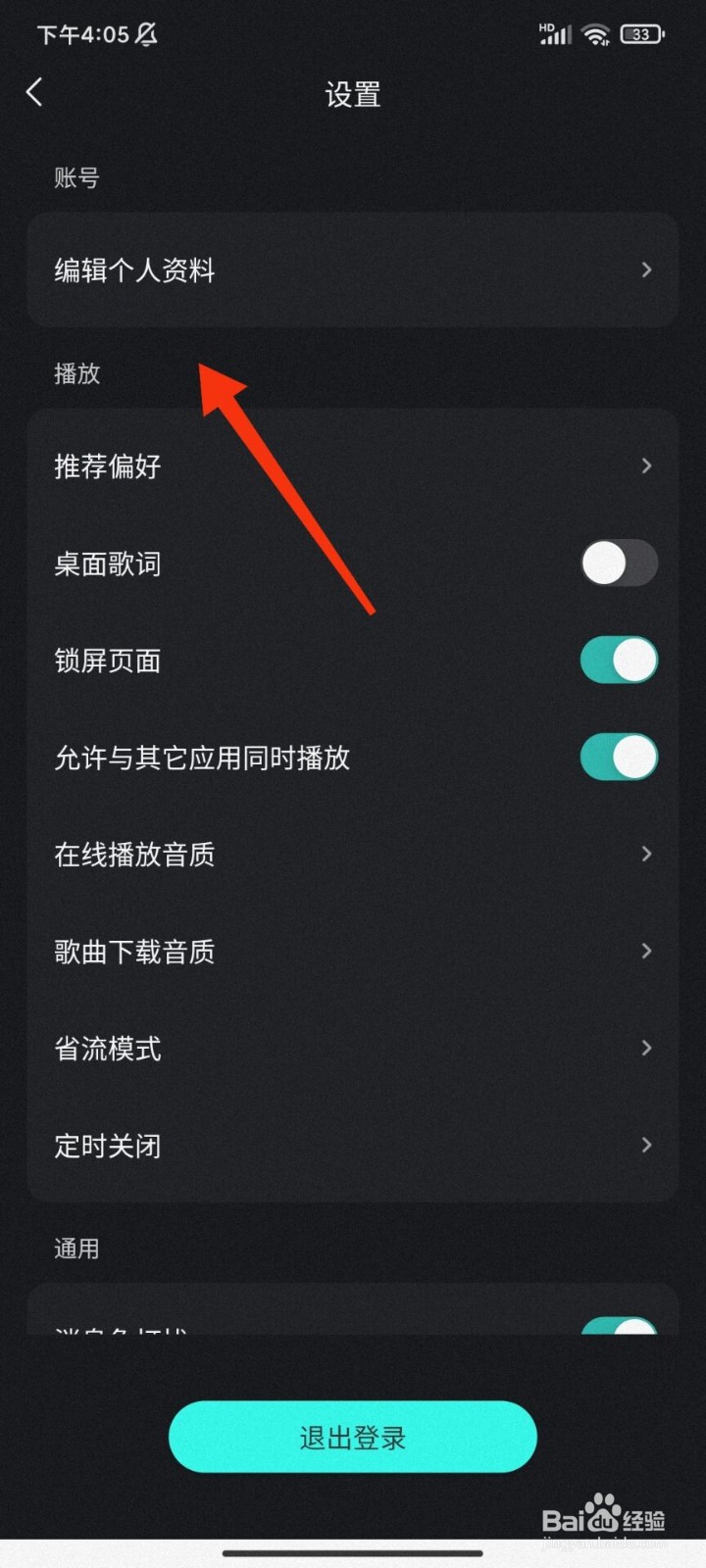 波点音乐怎么修改头像