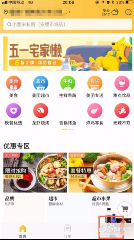 美团外卖评价如何删除？