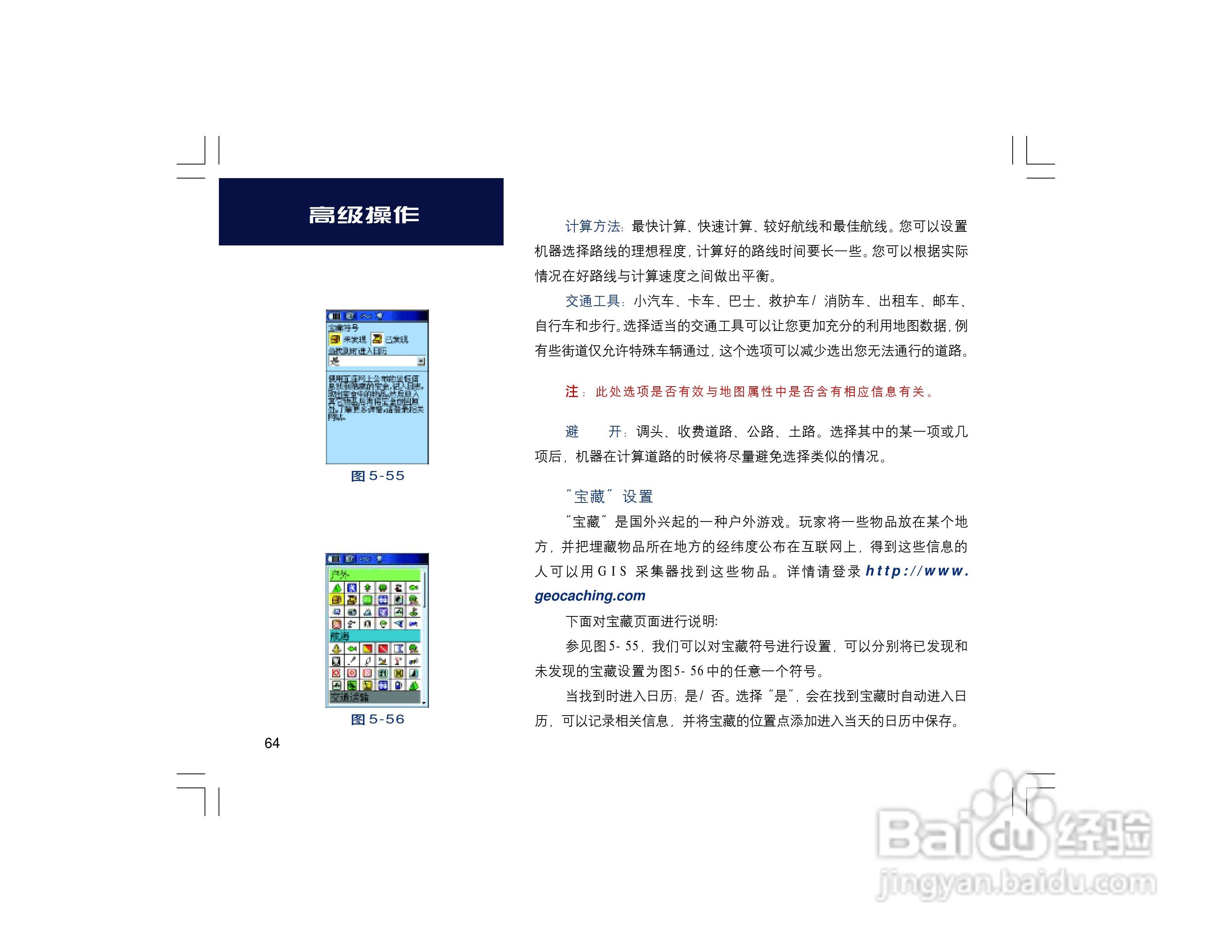 集思宝Map60CS_Map60CSx GPS手持+车载导航两用GIS采集:[7]