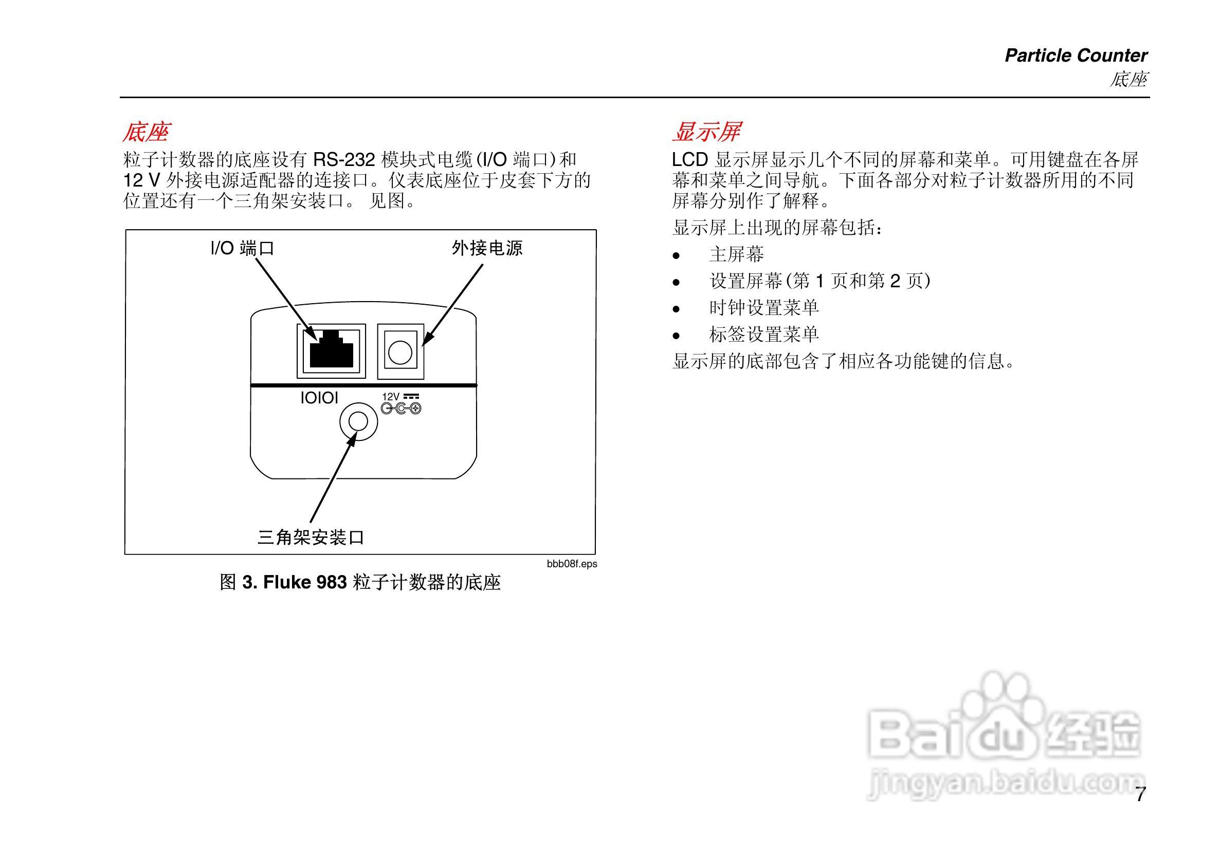 日图科技 Fluke983粒子计数器用户手册:[2]