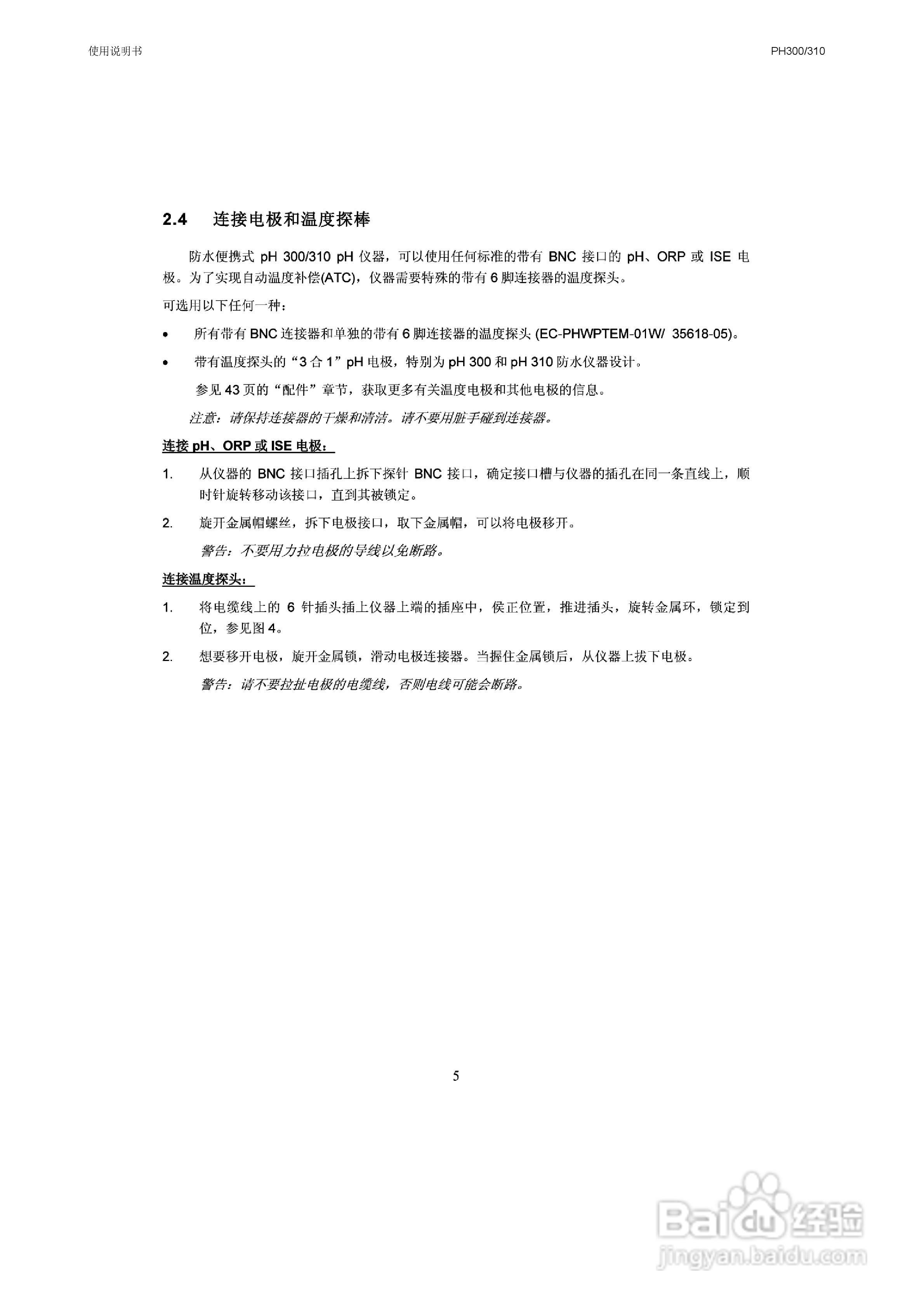 OAKION pH300/310防水便携式pH/mV/温度仪使用说明书:[1]