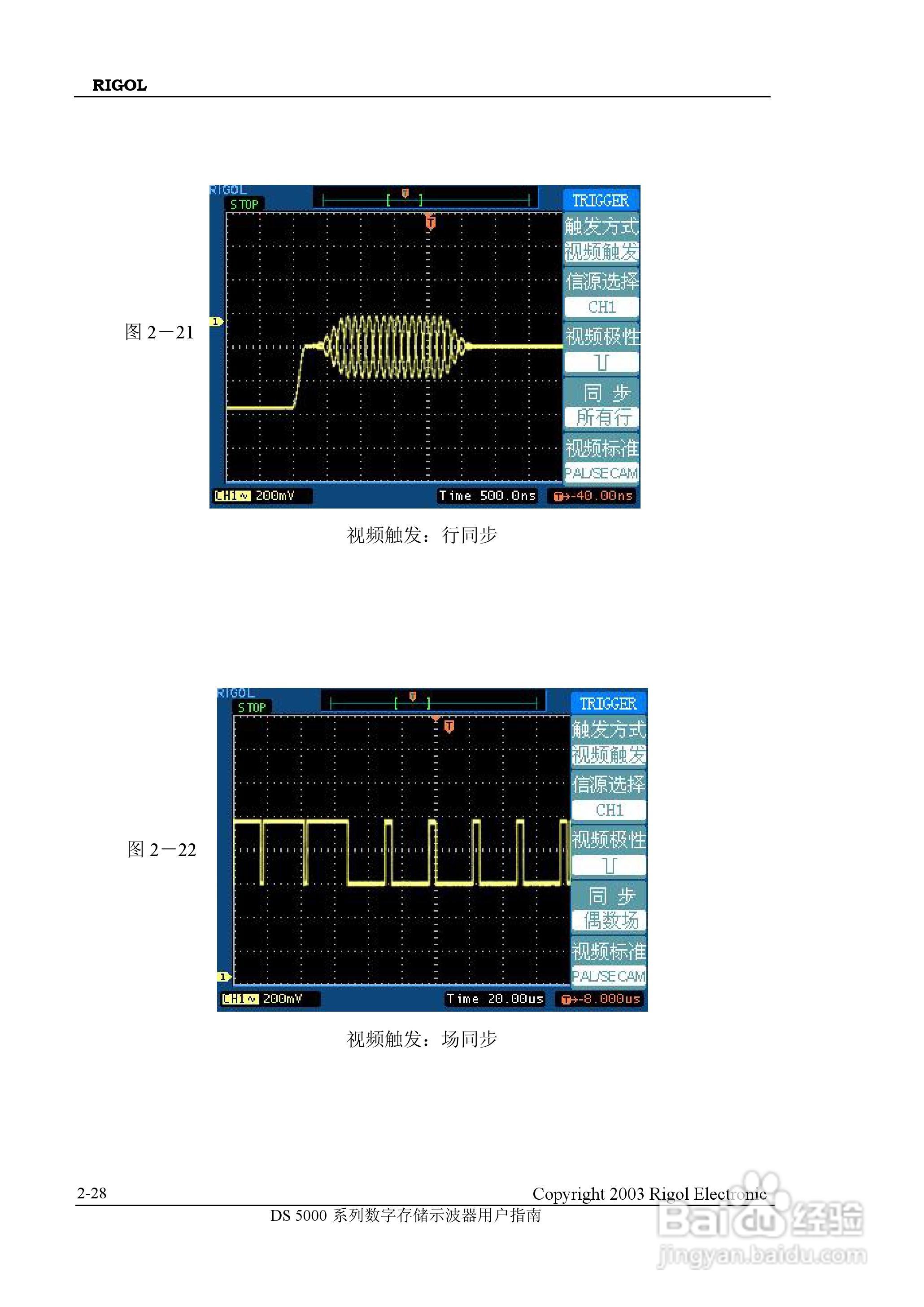RIGOL DS-5000数字存储示波器用户手册:[6]