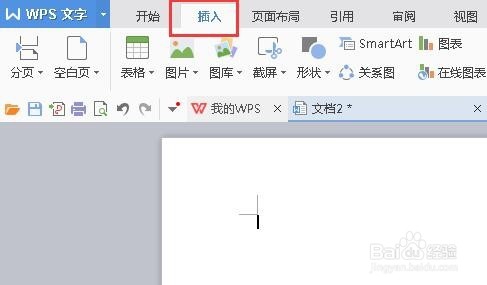 word、WPS文字怎么插入二维码