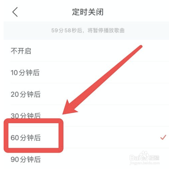 网易云音乐怎么设置定时关闭