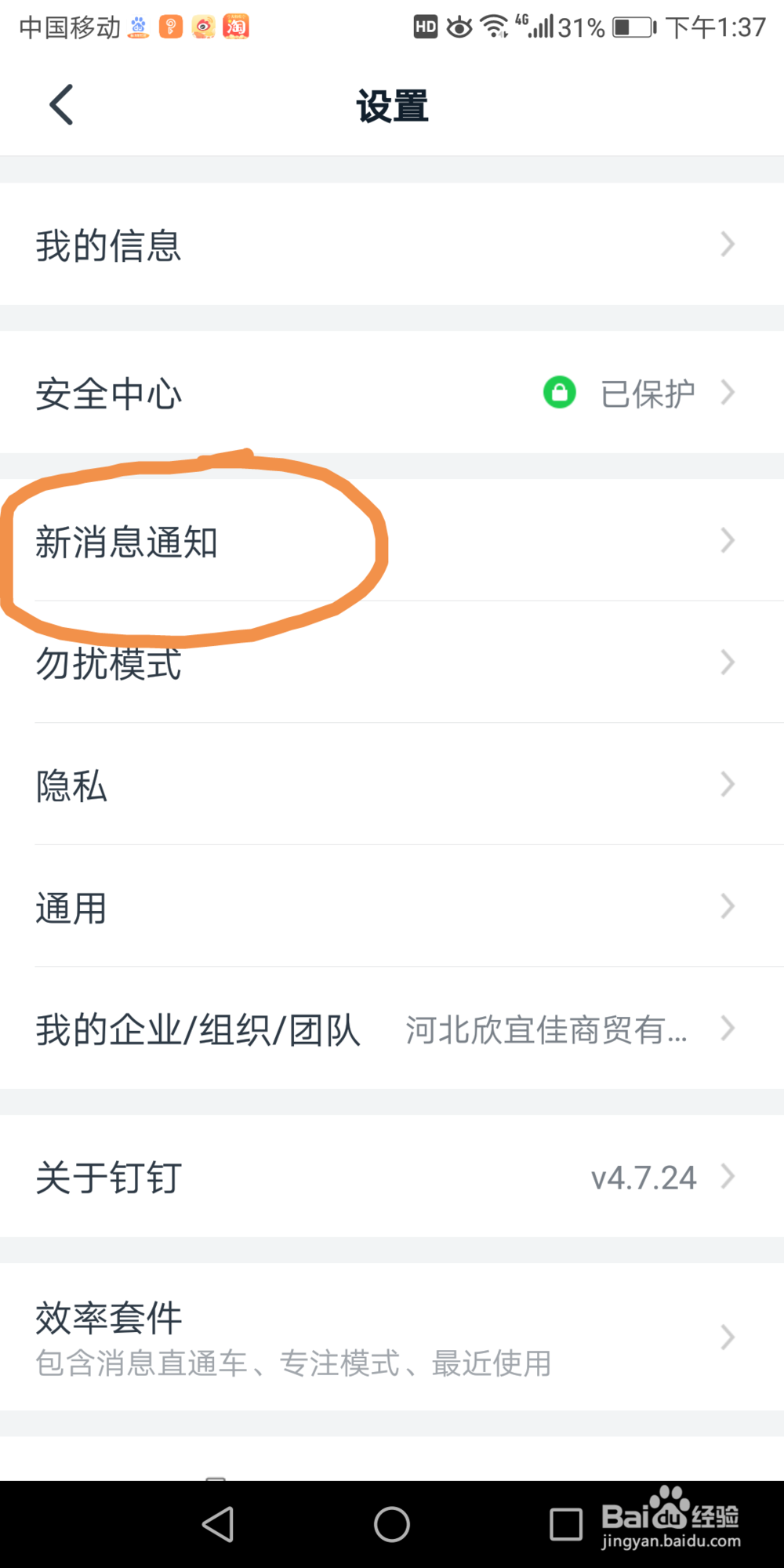 钉钉里面的语音和视频通话邀请通知在哪打开