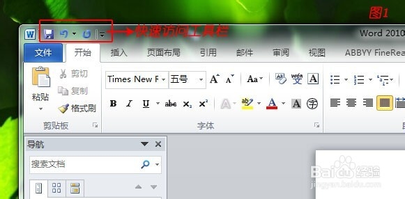Word 2010中找不到打开、打印预览等快捷按钮