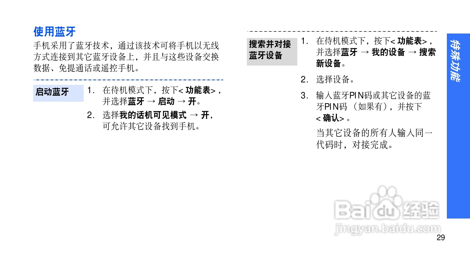 三星SGH-U608手机使用说明书:[4]