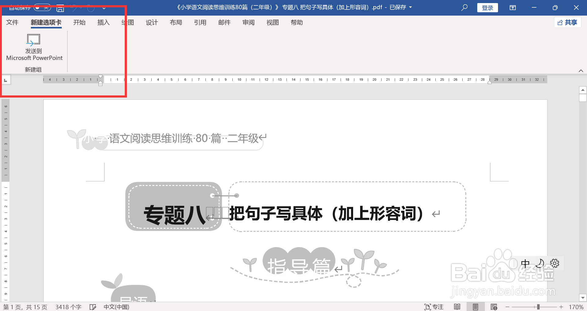 pdf改成word格式
