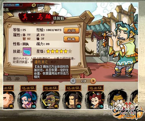 qq水浒武将替换攻略3大类型武将如何替换