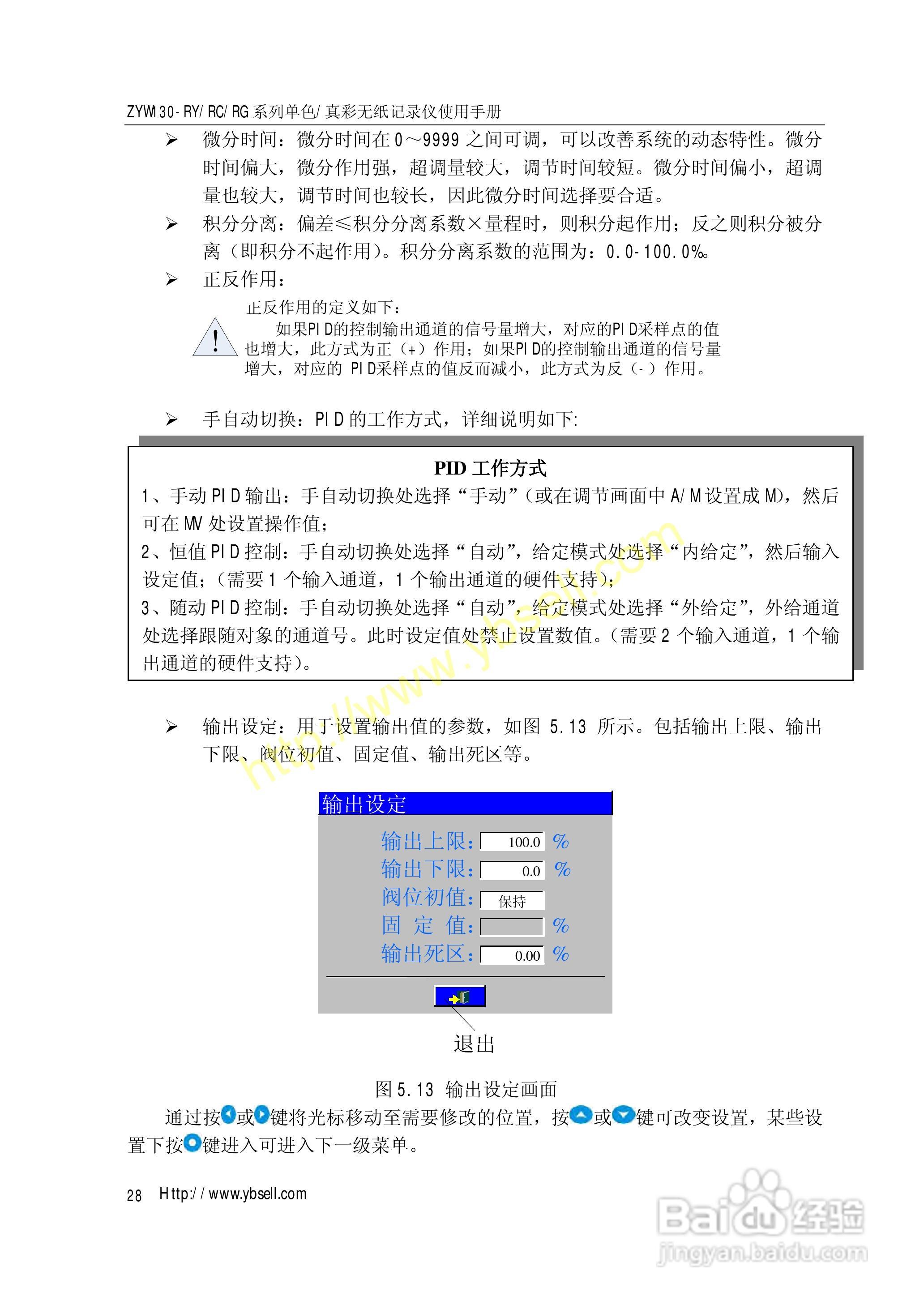 ZYW130无纸记录仪操作手册:[4]