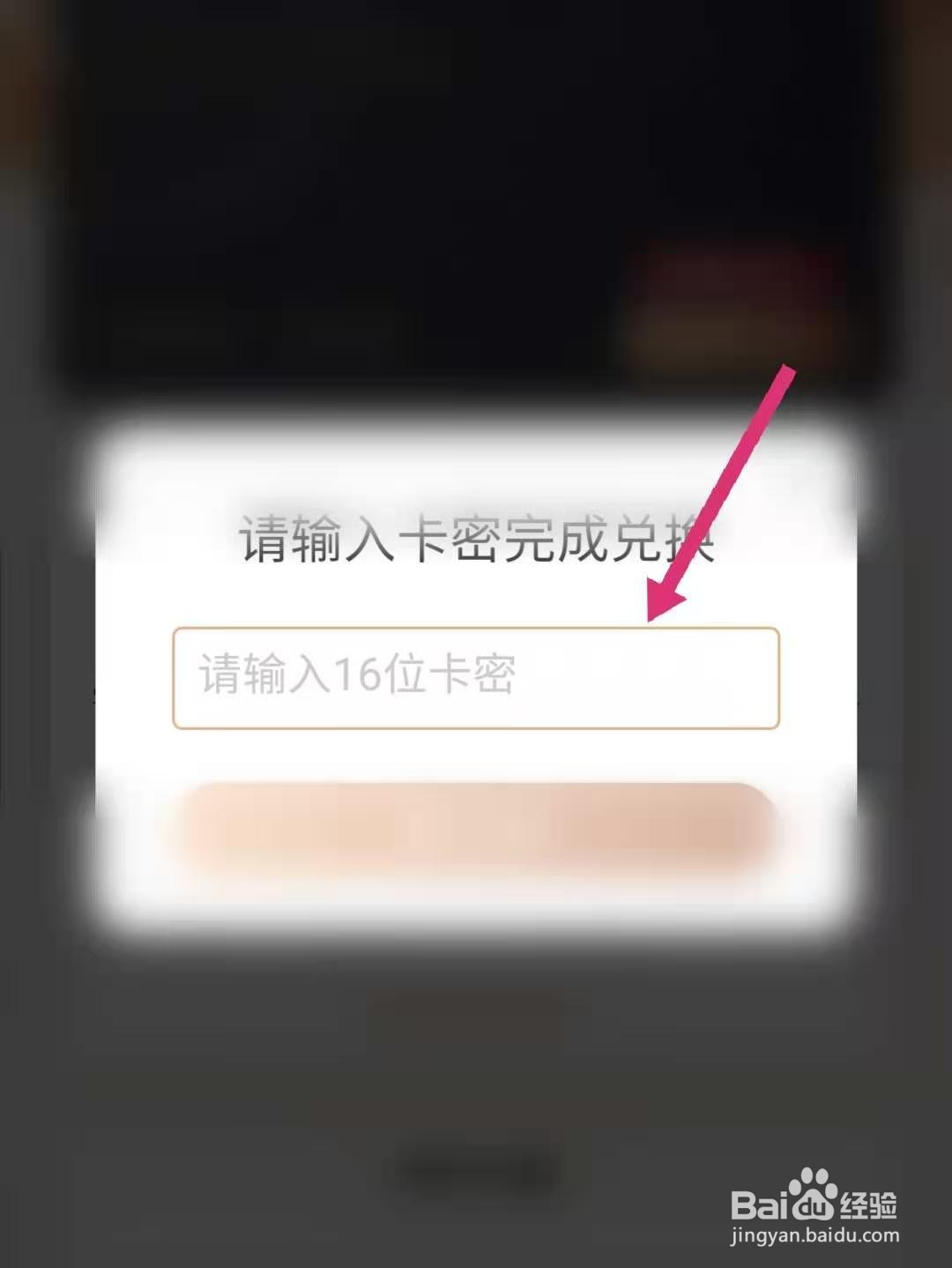 菜鸟怎么输入卡密