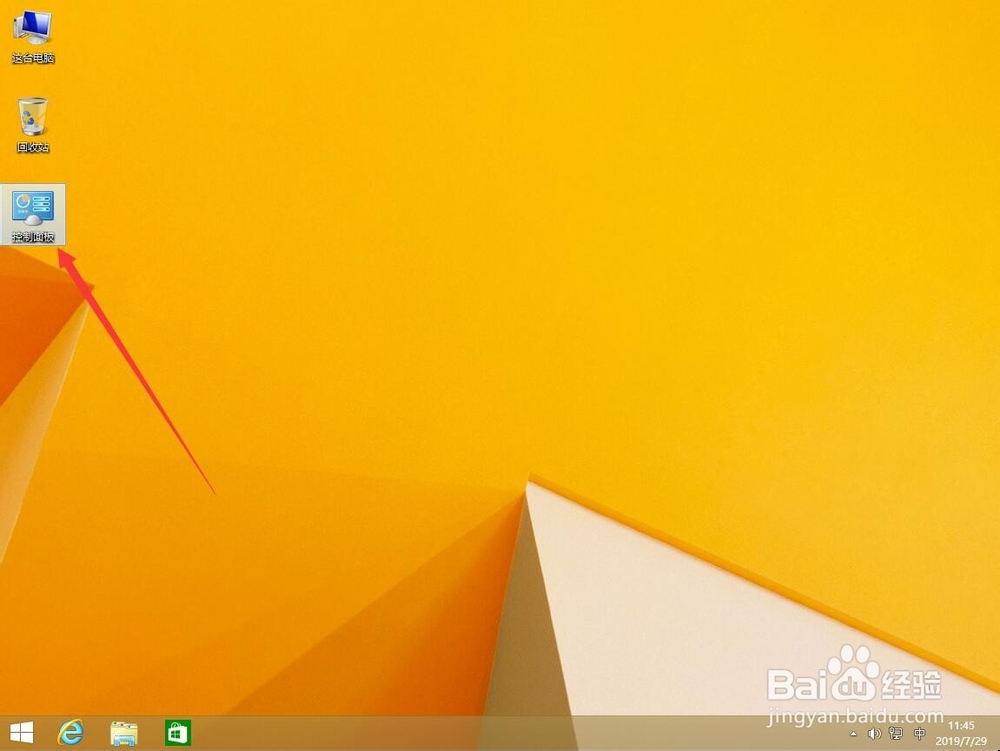 win8系统如何关闭用户账户控制UAC弹窗