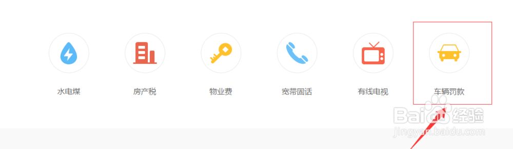 如何在付费通上查询车辆违章扣分信息?
