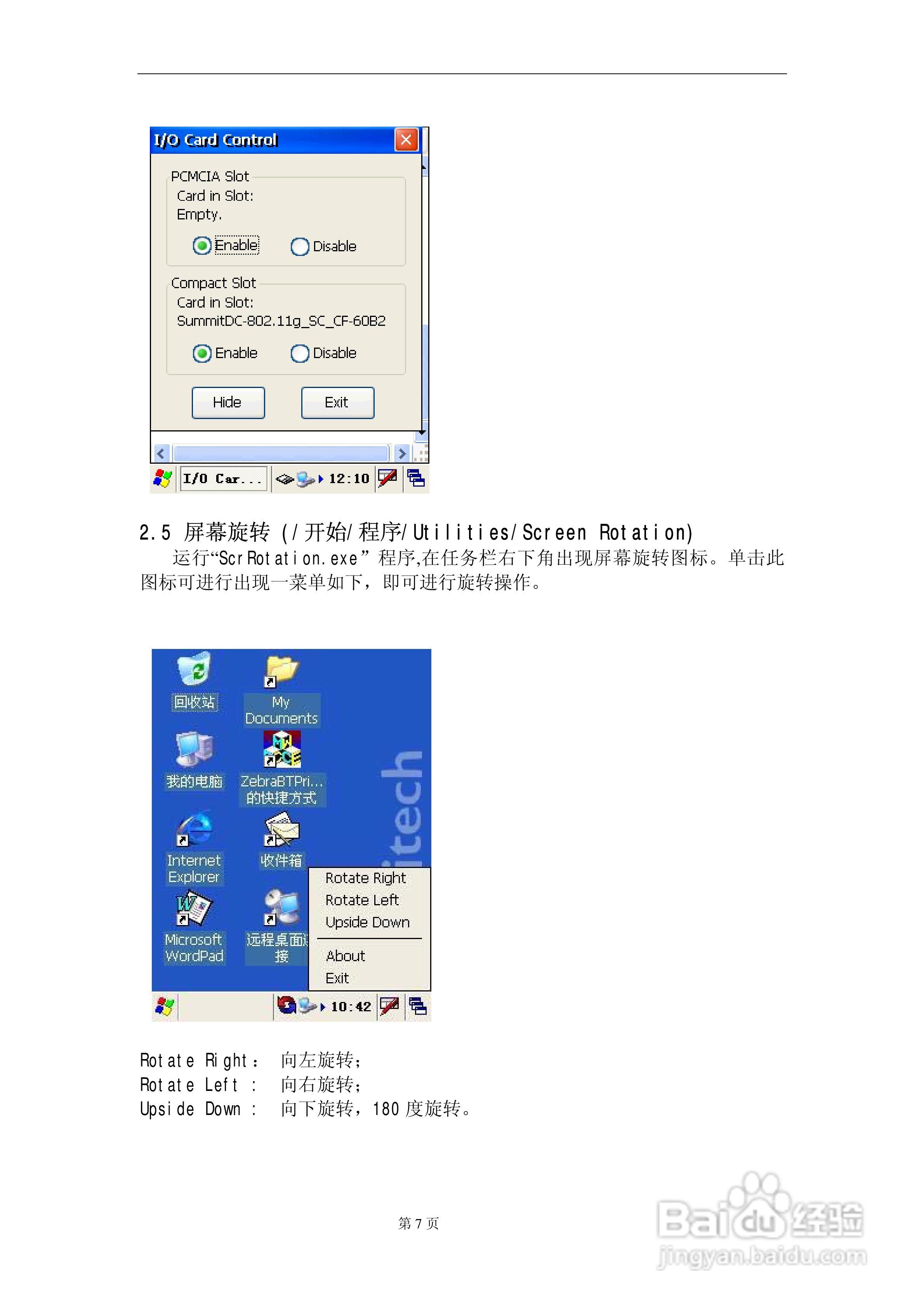 Unitech RH767数据采集器操作手册:[1]