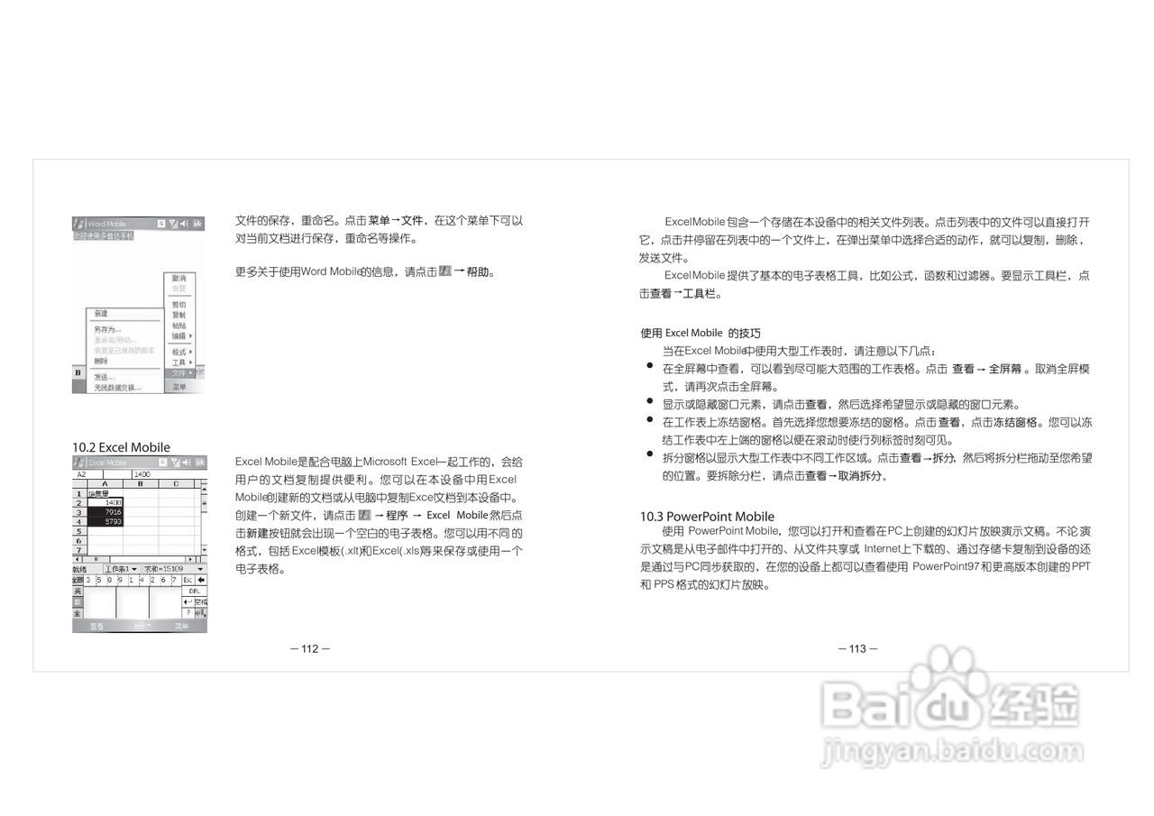 多普达HTC D600手机使用说明书:[7]