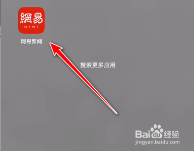 网易新闻手机客户端如何禁止列表视频自动播放