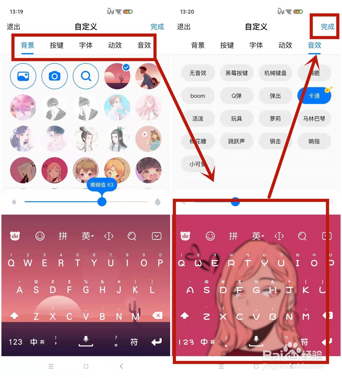 在百度输入法中如何自制皮肤