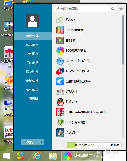 win8.1怎么关机，给小白看