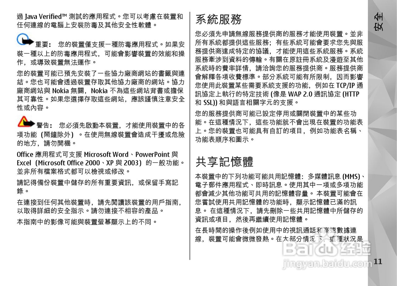 诺基亚Nokia N97手机使用说明书:[2]